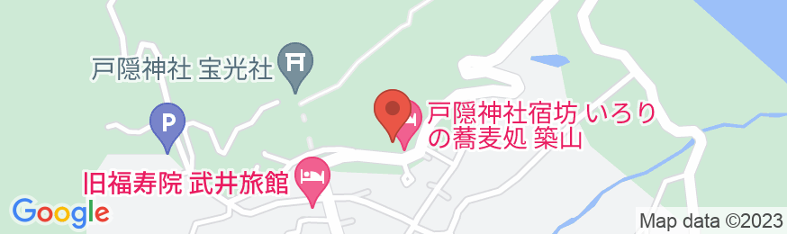戸隠神社宿坊 いろりのそば処 築山館の地図
