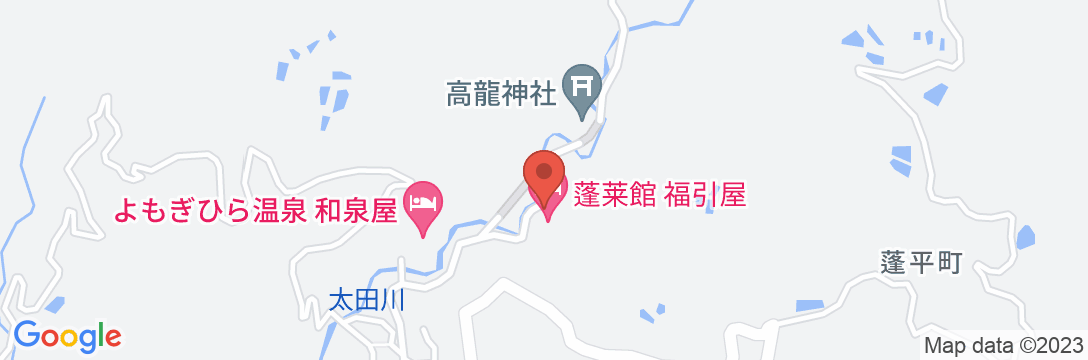 蓬平温泉 蓬莱館 福引屋の地図