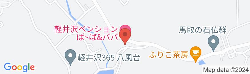 軽井沢ペンション ば〜ばパパの地図
