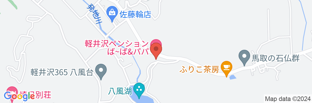 軽井沢ペンション ば〜ばパパの地図